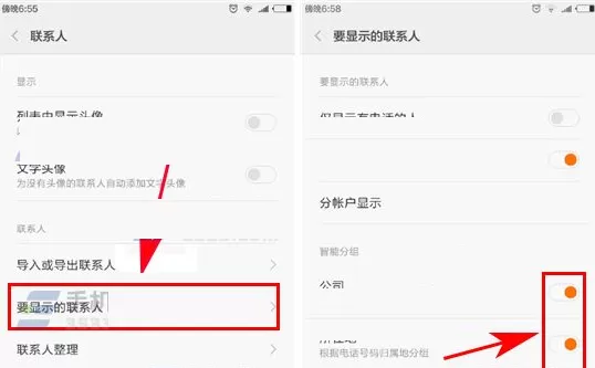 小米Note2中进行设置联系人智能分组的操作步骤