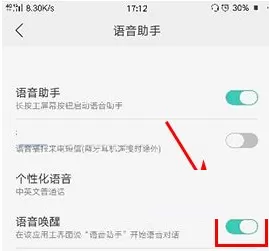OPPO R9s中进行设置语音唤醒功能的操作步骤