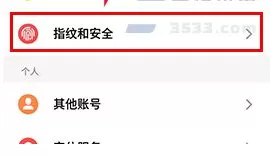 魅蓝Note5中实行清除访客数据的操作步骤