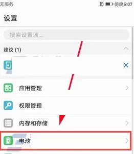 华为Mate9中设置高耗电提醒的操作步骤