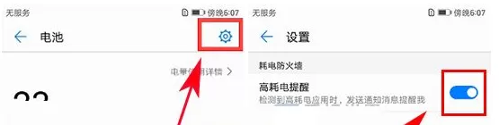华为Mate9中设置高耗电提醒的操作步骤