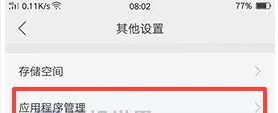 OPPO A59s中实行清除应用数据的操作步骤