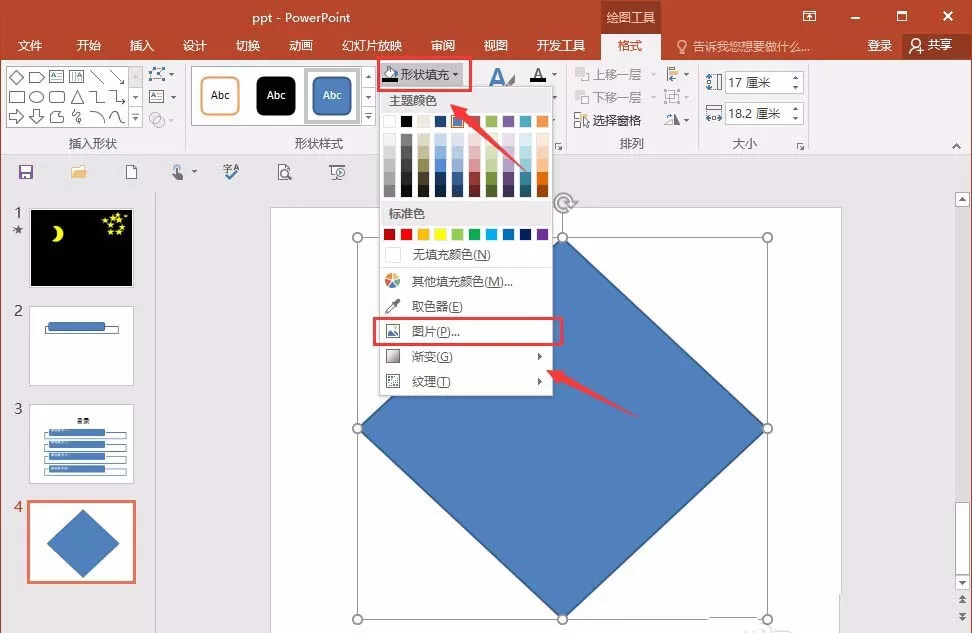 PPT制作不规则图形的操作教程分享