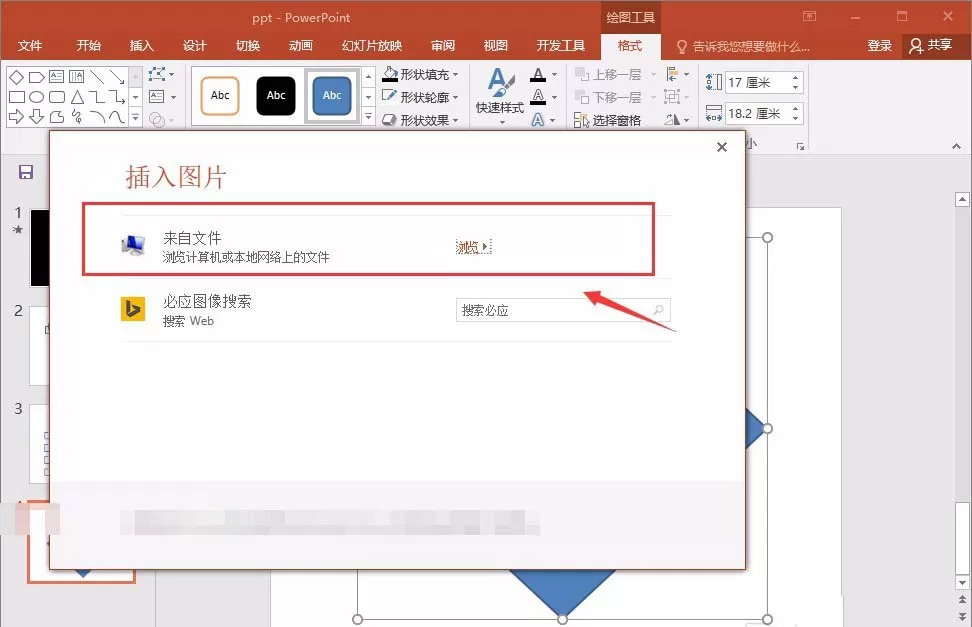 PPT制作不规则图形的操作教程分享