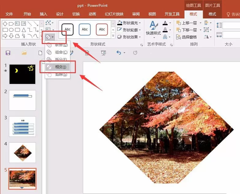 PPT制作不规则图形的操作教程分享