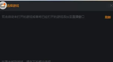 在快手直播伴侣中实行添加游戏的操作步骤