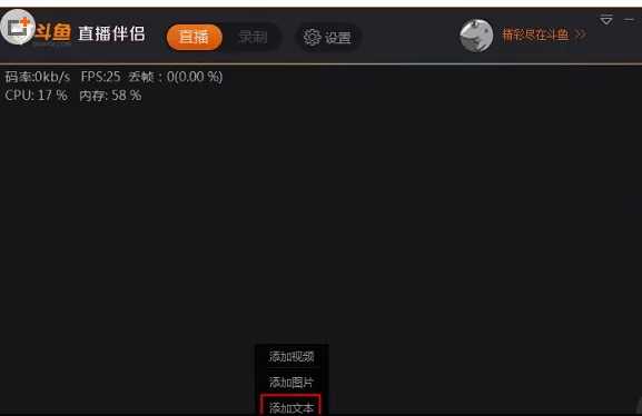斗鱼直播伴侣中实行添加文字的操作步骤