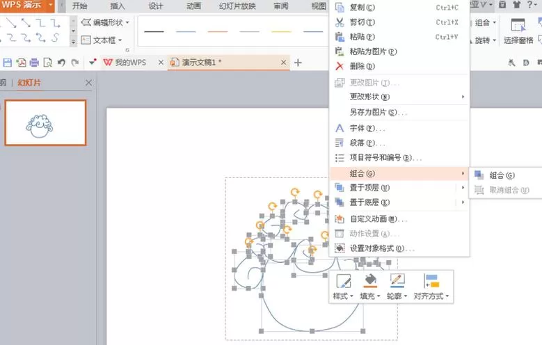 使用PPT绘制出简笔画卡通人图形的操作流程
