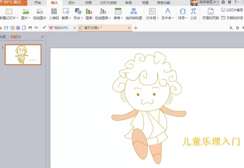 使用PPT绘制出简笔画卡通人图形的操作流程