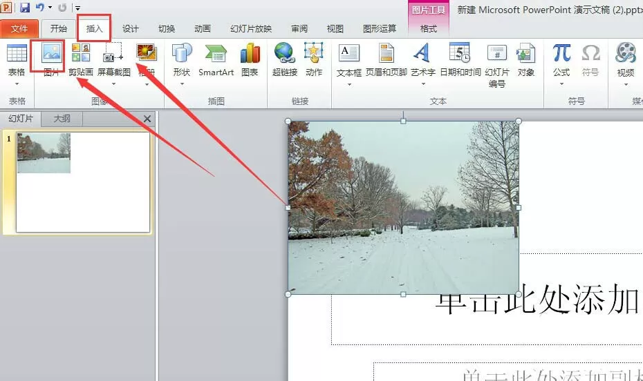 教大家利用ppt制作图片逐一显示的动画效果