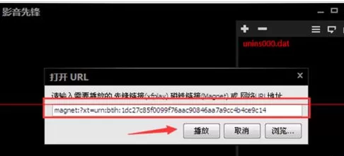 在影音先锋中实行使用磁力链接看视频的操作步骤