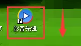 在影音先锋中实行使用磁力链接看视频的操作步骤
