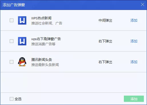 QQ电脑管家开启弹窗拦截功能的图文教程