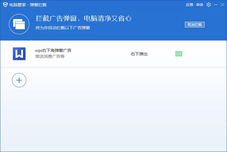 QQ电脑管家开启弹窗拦截功能的图文教程