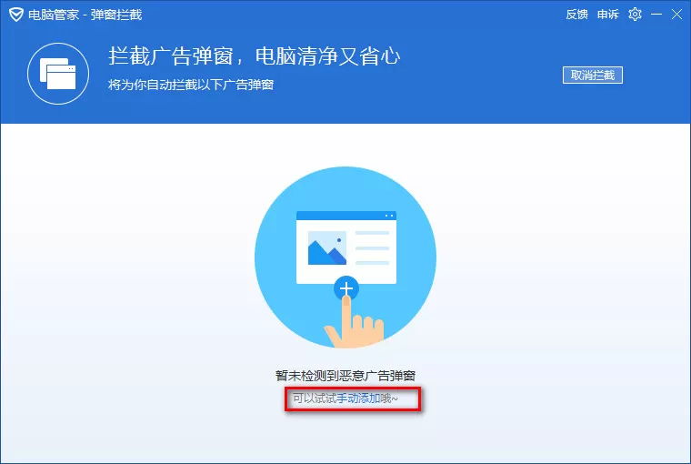 QQ电脑管家开启弹窗拦截功能的图文教程