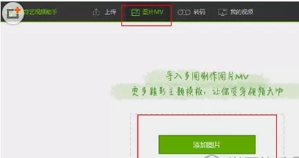 利用爱奇艺视频助手制作出MV短片的具体方法