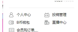 bilibili中实行更改绑定手机号的具体步骤