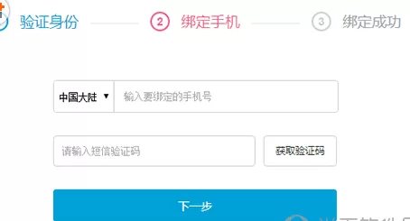 bilibili中实行更改绑定手机号的具体步骤