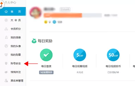 bilibili中实行更改绑定手机号的具体步骤