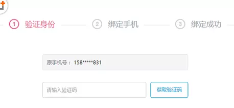 bilibili中实行更改绑定手机号的具体步骤