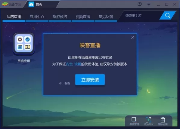 映客在电脑上直播的操作技巧介绍