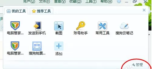 在搜狗浏览器中将自带工具删除的操作步骤