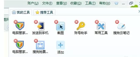 在搜狗浏览器中将自带工具删除的操作步骤