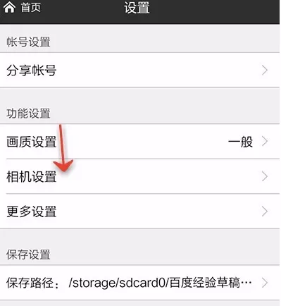在手机美图秀秀中实行设置相机的详细方法