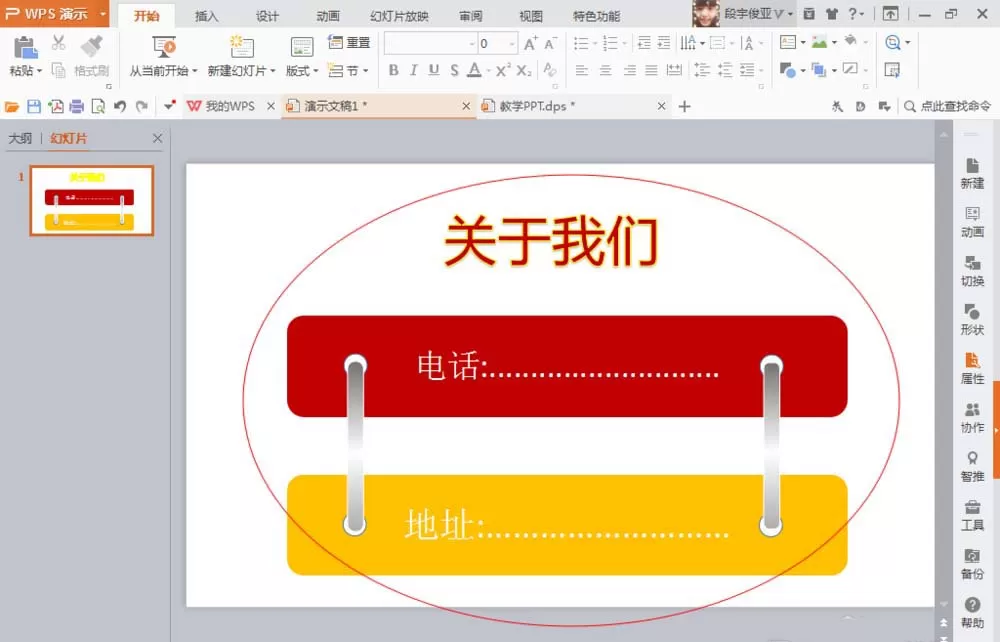 PPT设计出图形卡片的简单操作流程