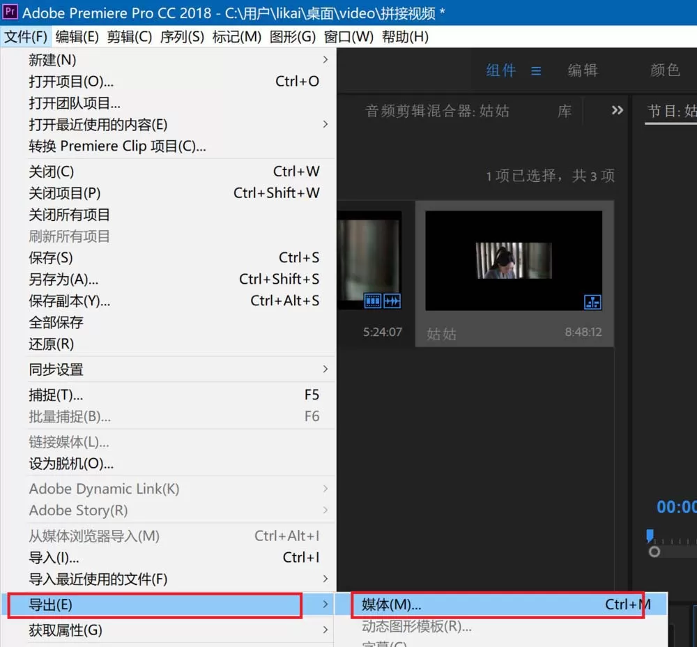 利用Premiere2018给视频添加风车擦除效果的教程
