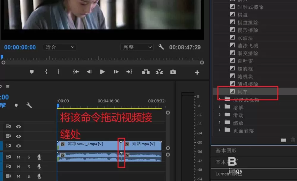 利用Premiere2018给视频添加风车擦除效果的教程