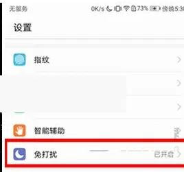 华为P10中进行设置优先打扰内容的具体步骤