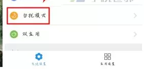 在乐视手机2中将勿扰模式开启的详细步骤