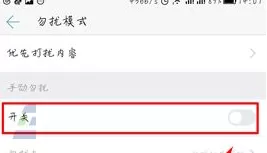 在乐视手机2中将勿扰模式开启的详细步骤