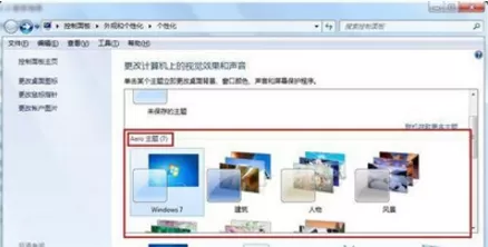 win7系统设置任务栏透明的简单教程