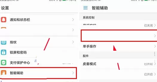 华为荣耀9中设置字母手势的详细步骤