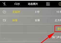 vivo X9Plus中设置语音拍照的具体步骤