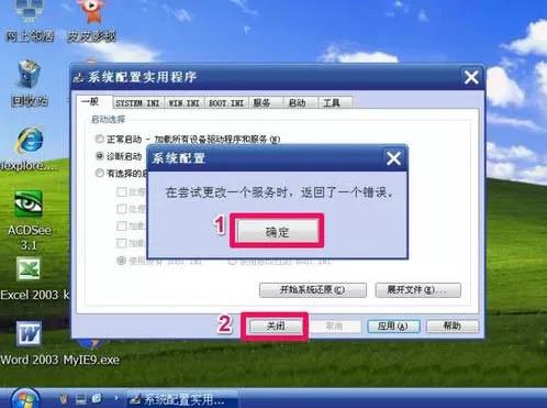 xp系统进入安全模式的操作步骤