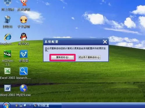 xp系统进入安全模式的操作步骤