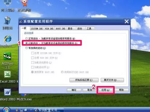 xp系统进入安全模式的操作步骤