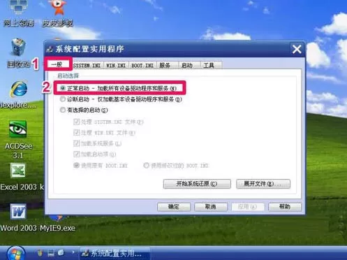 xp系统进入安全模式的操作步骤