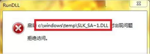 win7电脑开机提示rundll出错的处理教程
