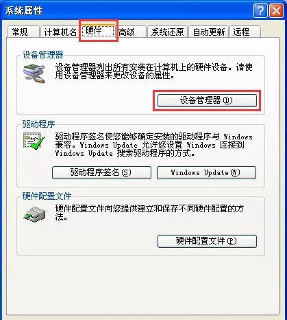 xp系统关闭网络唤醒的操作步骤