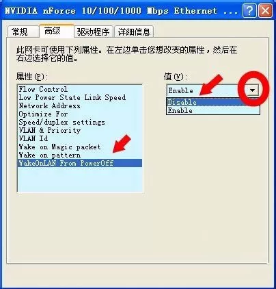 xp系统关闭网络唤醒的操作步骤