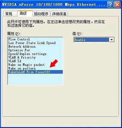 xp系统关闭网络唤醒的操作步骤