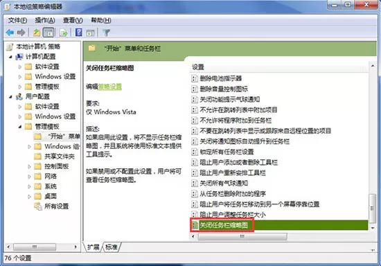 win7系统打开任务栏缩略图预览的教程