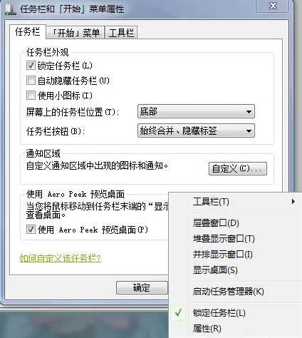 win7系统打开任务栏缩略图预览的教程