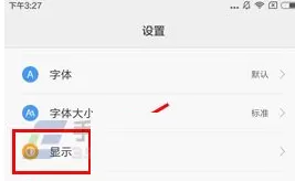 在小米Max2中开启护眼模式的具体步骤