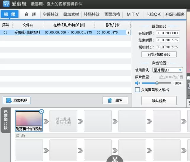 使用爱剪辑将视频垂直翻转90°的操作教程