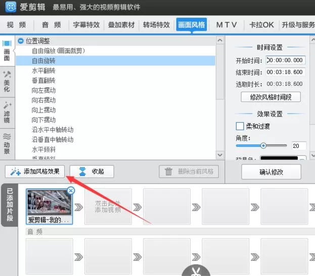 使用爱剪辑将视频垂直翻转90°的操作教程